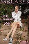 [梦丝女神MSLASS] 小苏琪 性感的小嘴唇