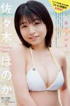 Young Magazine 2024 No.15 佐々木ほのか 矢野ななか 大槻アイリ