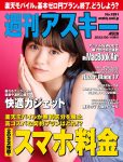 Honoka Kawasaki 川﨑帆々花, Weekly ASCII 2022.06.14 (週刊アスキー 2022年6月14日号)