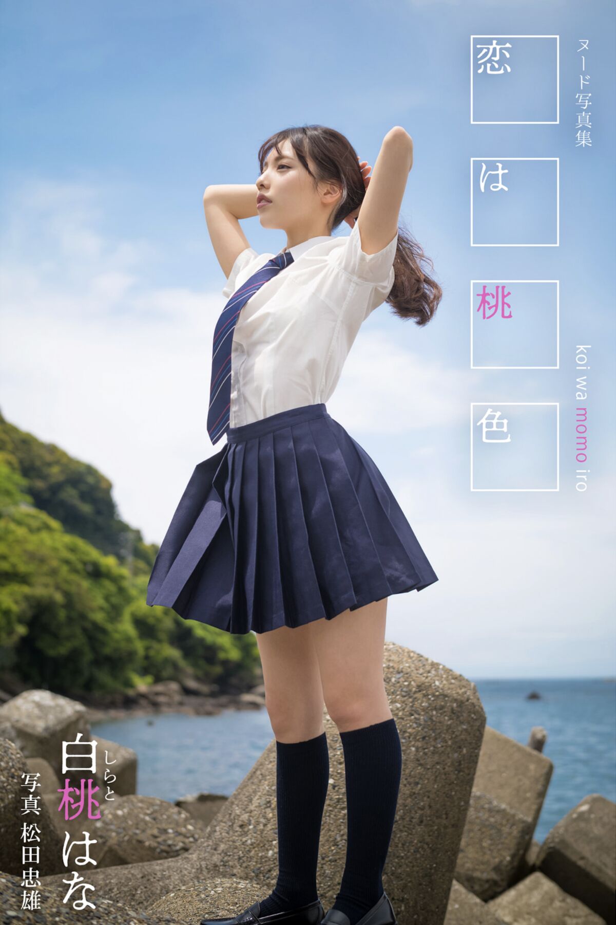 JP Shirato Hana 白桃はな – 恋は桃色 Part1
