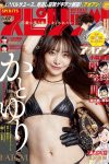 Weekly Big Comic Spirits 2024 No.07 Yuri Kato かとゆり