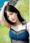 Sayaka Kitahara 北原沙弥香, Young Jump 2025 No.45 (ヤングジャンプ 2025年45号)
