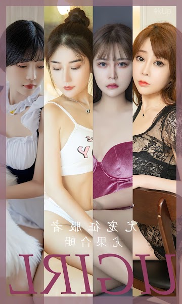 UGIRLS App No.2669 Model Collection 尤宠征服者