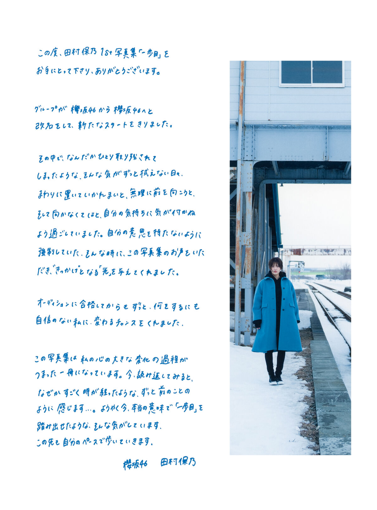 JP Hono Tamura 田村保乃 – 一歩目 Part2