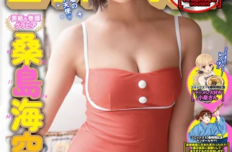 Miku Kuwajima 桑島海空, Gekkan Shonen Champion 2025 No.11 (月刊少年チャンピオン 2025年11号)