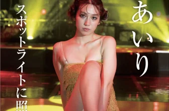 Airi Sato 佐藤あいり, FRIDAYデジタル写真集 「スポットライトに照らされて」 Set.02