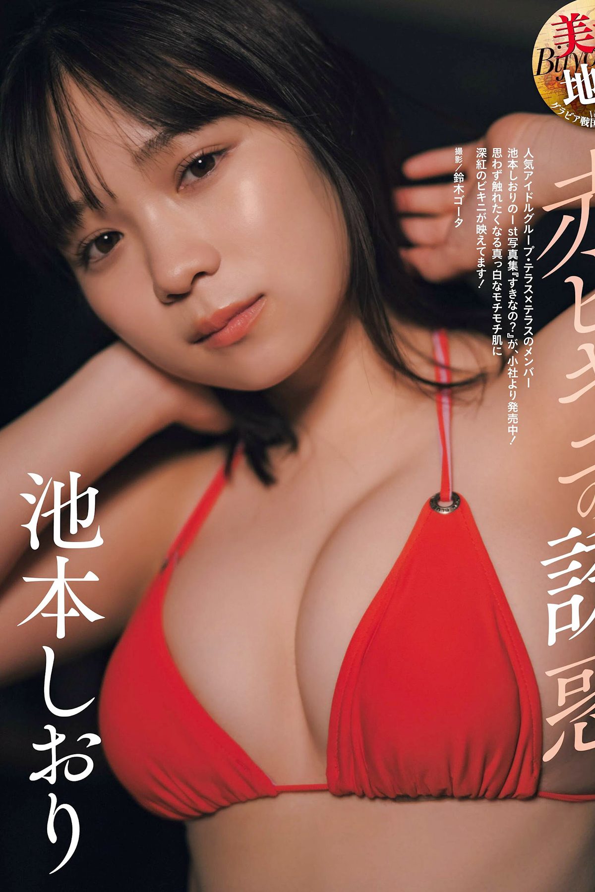 Weekly SPA 2023.12.19 伊原六花 あにお天湯 池本しおり 柊きき 森ふう花 福士奈央