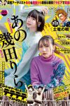 Weekly Big Comic Spirits 2024 No.02-03 Lilas Ikuta 幾田りら