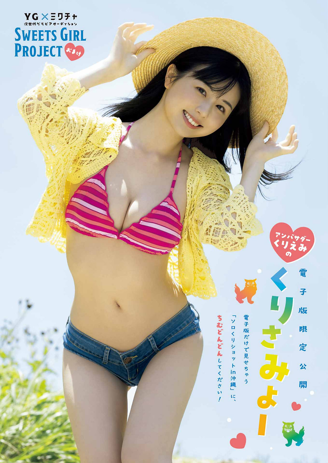 Riri Hime りり姫, Emi Kurita くりえみ, Young Gangan 2022 No.15 (ヤングガンガン 2022年15号)