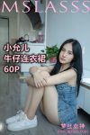[梦丝女神MSLASS] 小允儿 牛仔连衣裙