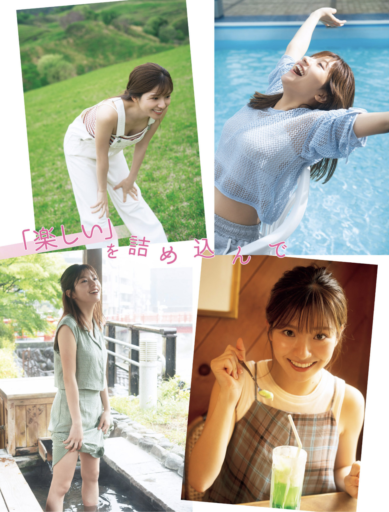 Rara Goto 後藤楽々, FLASH 2025.08.05 (フラッシュ 2025年8月5日号)