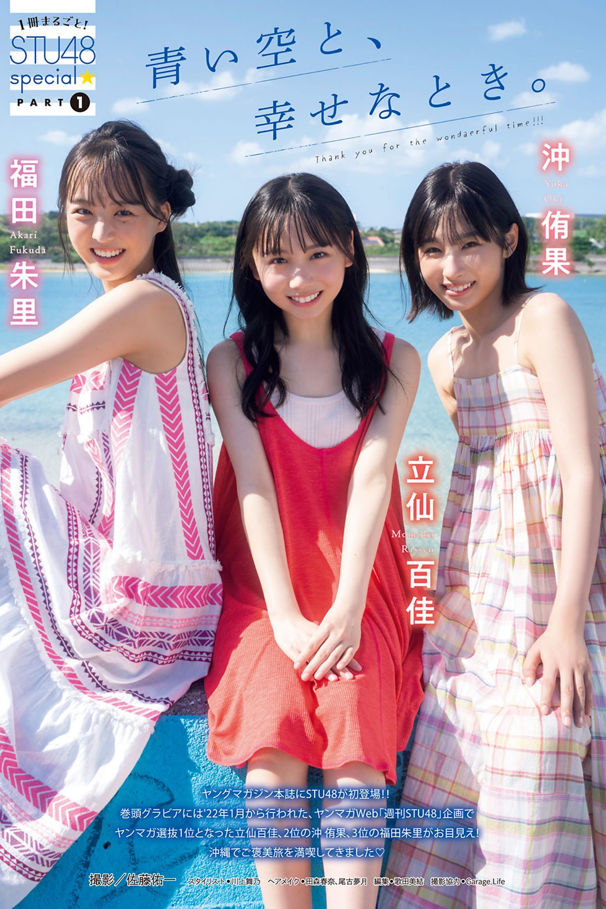 Young Magazine 2024 No.07 立仙百佳 沖侑果 福田朱里 石田千穂 石田みなみ 中村舞