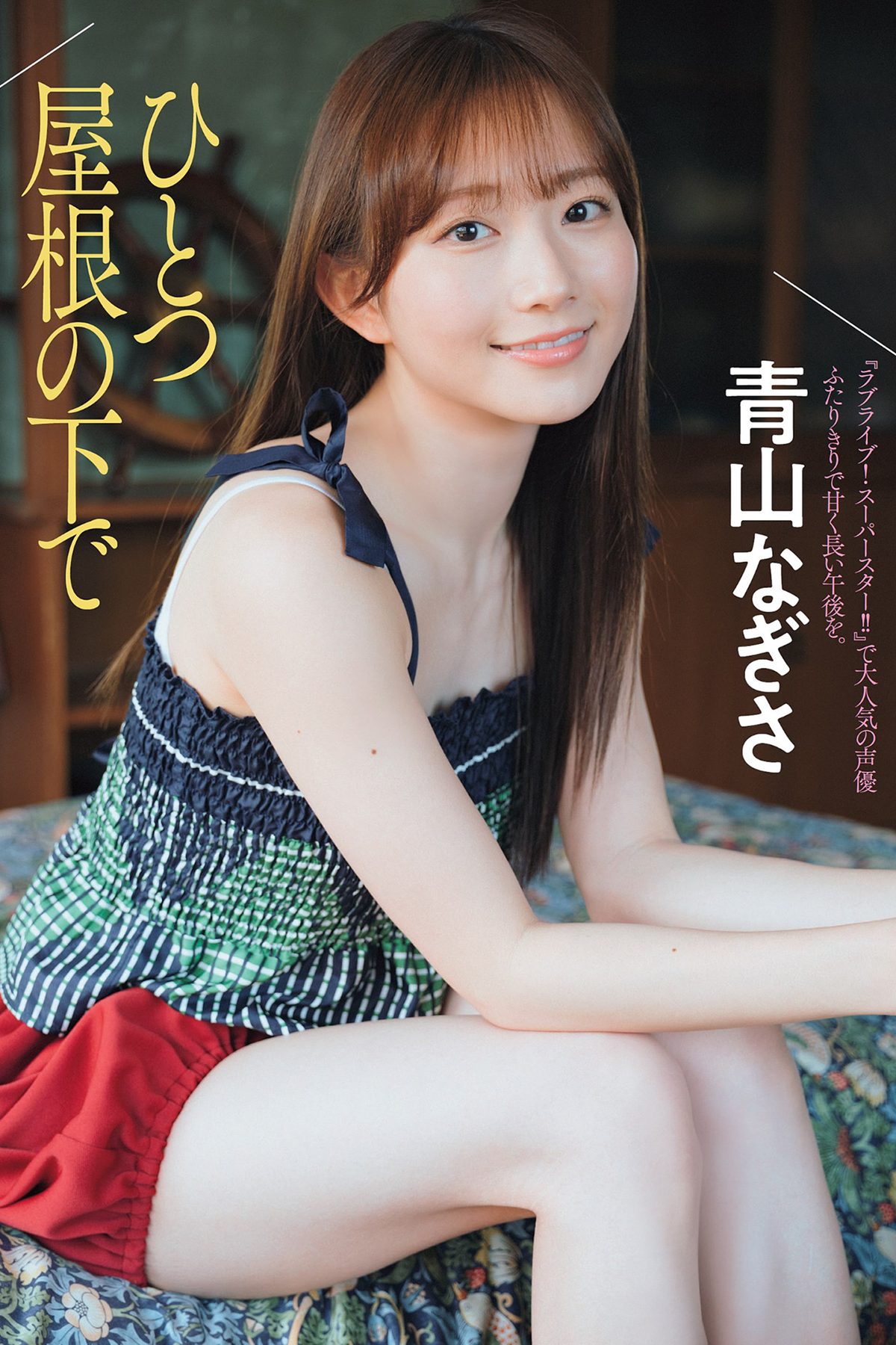 FLASH 2023.11.21 桑島海空 いけちゃん 青山なぎさ 吉澤遥奈 辻りりさ 正鋳真優