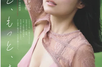 SAYA 沙綾, Weekly Playboy 2025 No.42-43 (週刊プレイボーイ 2025年42-43号)