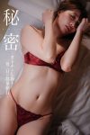 Himitsu 七海 – 秘密 大人な七海と一泊二日の温泉旅行 Part1