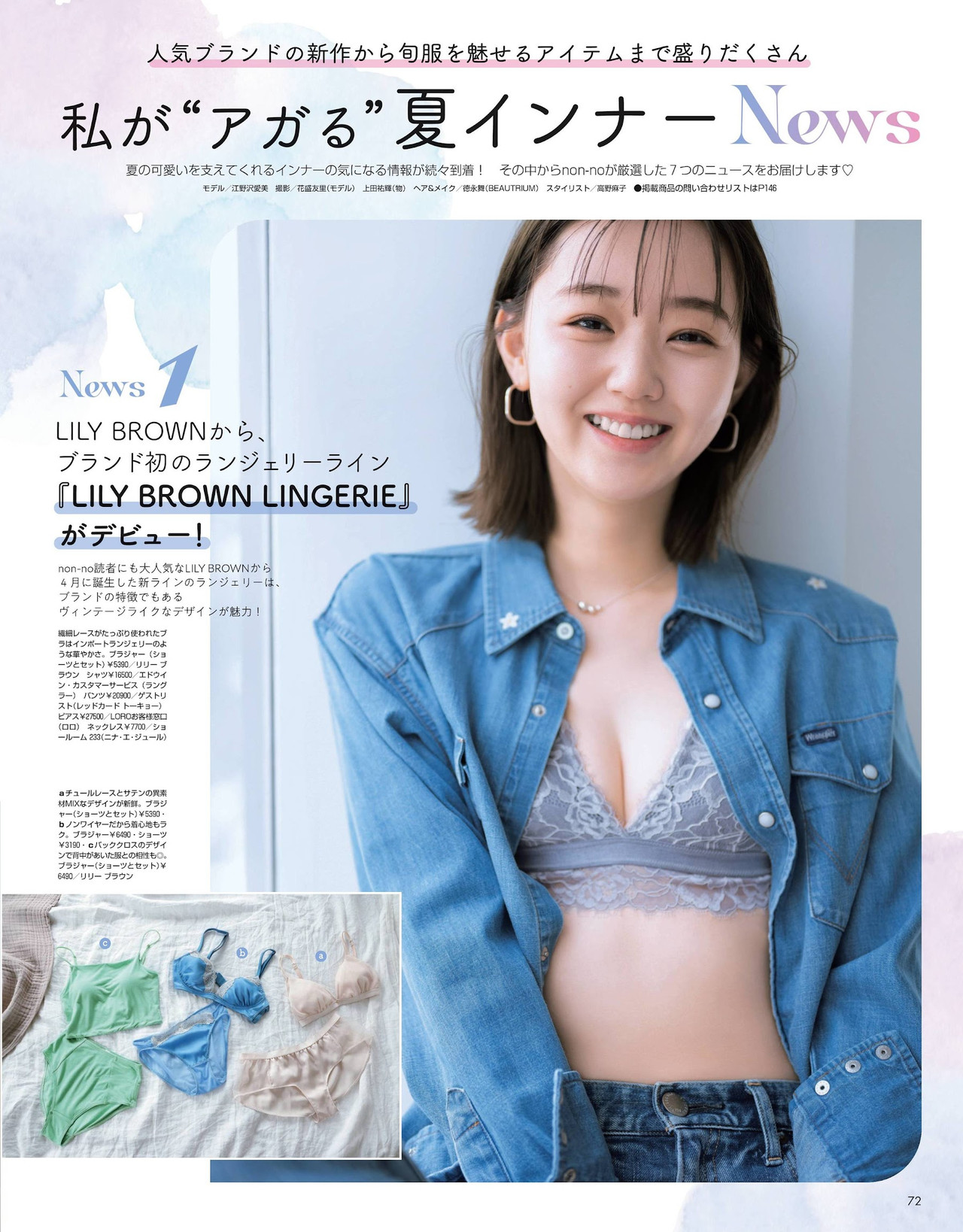 Manami Enosawa 江野沢愛美, NON-NO ノンノ 2022.07
