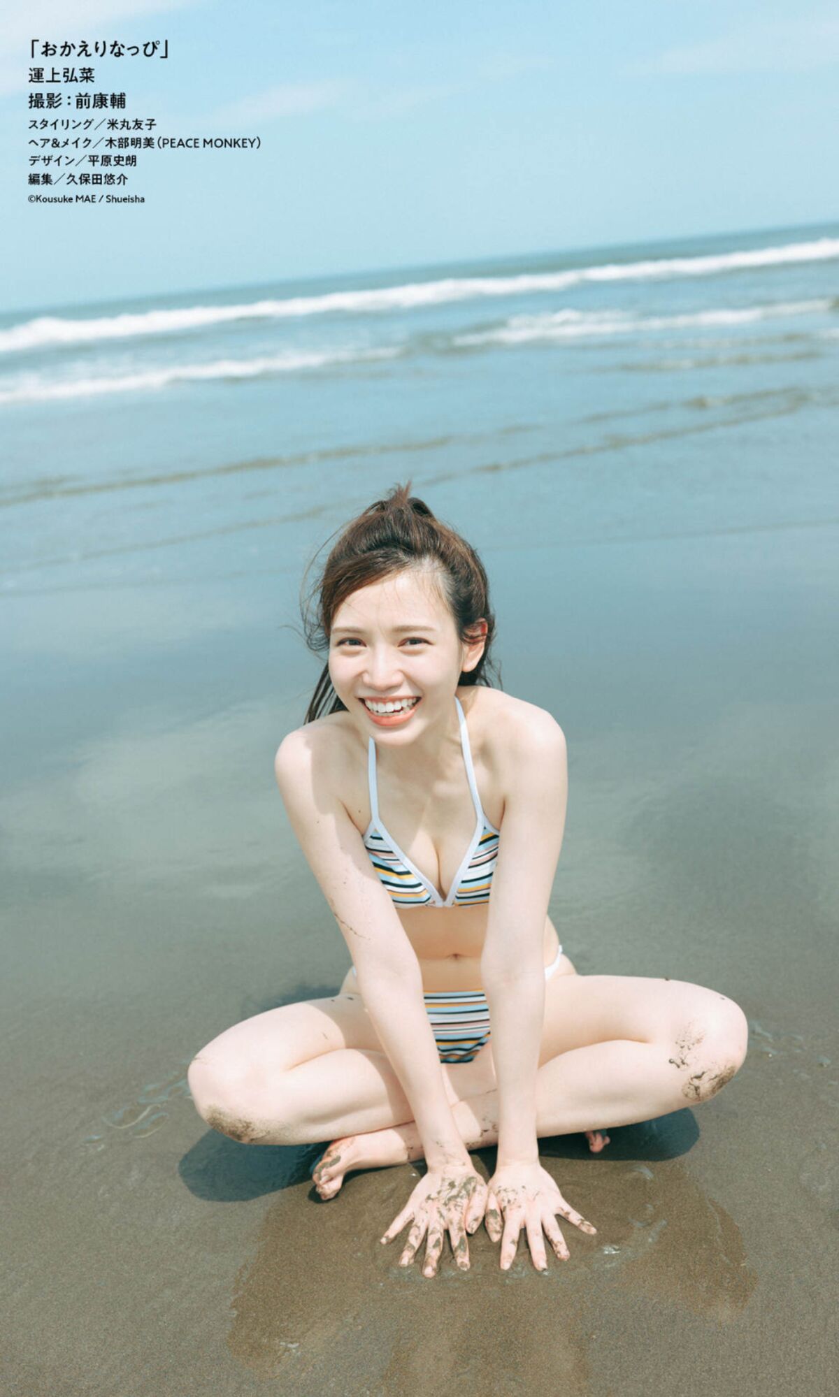 JP Hirona Unjo 運上弘菜 – おかえりなっぴ