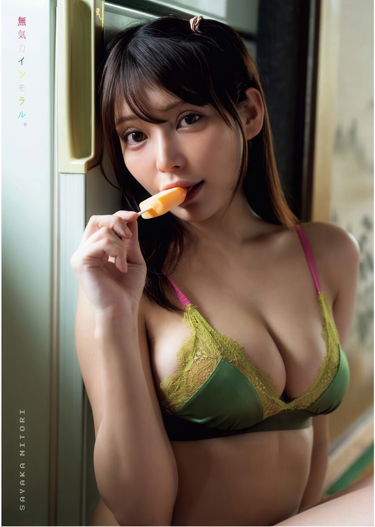 Sayaka Nitori 似鳥沙也加, Young King Bull 2025.20 (ヤングキングBULL 2025年20号)