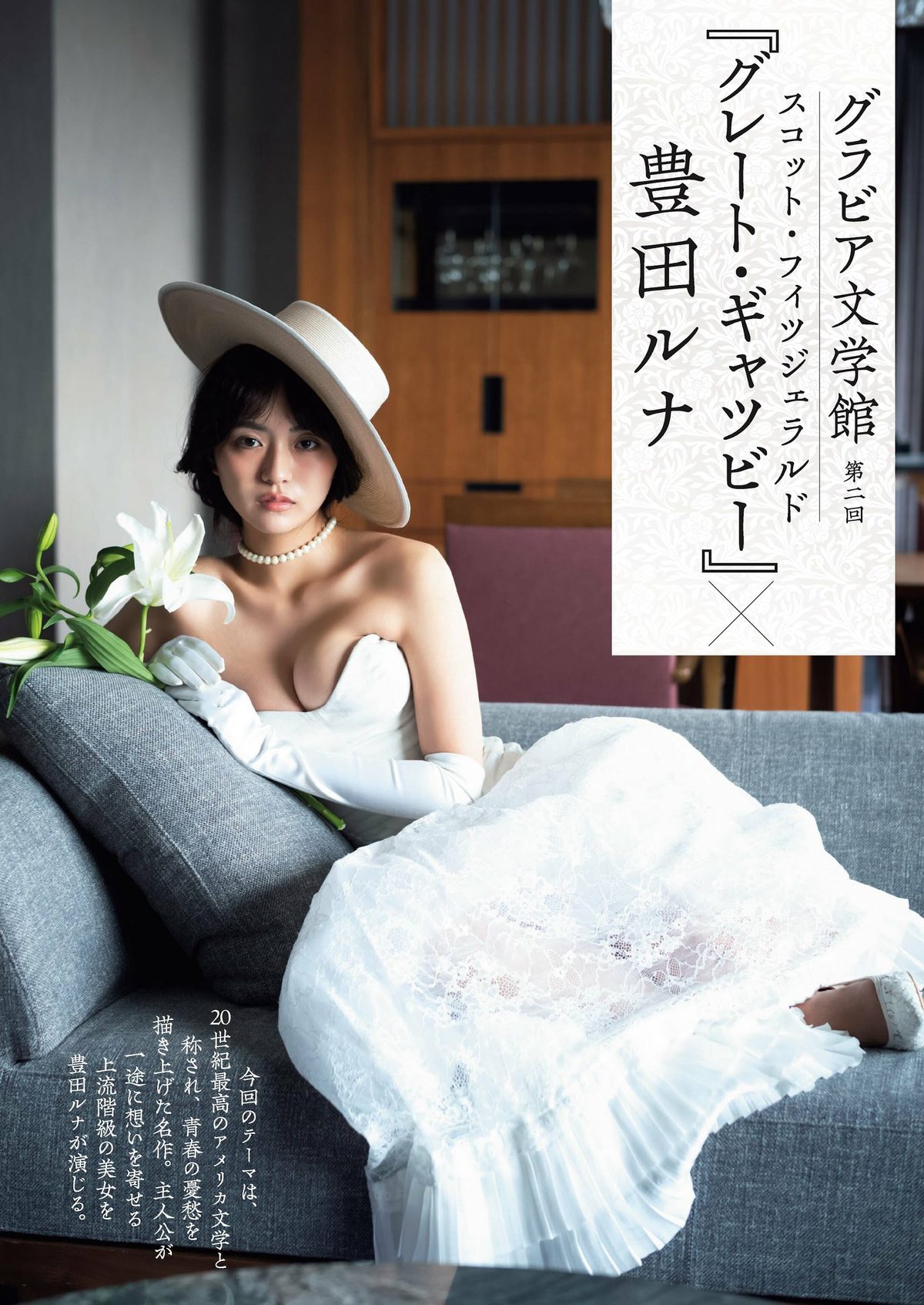 Weekly Gendai 2023.10.21-28 Runa Toyoda 豊田ルナ x Natsuki Sena 奈月セナ