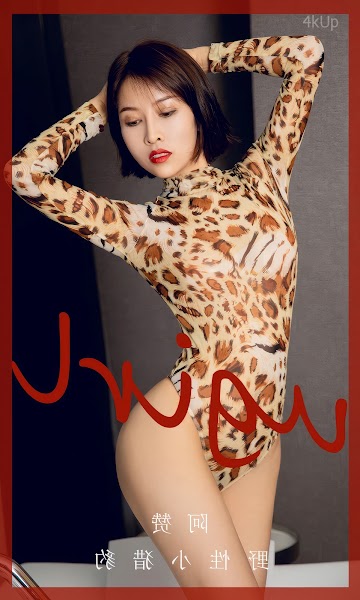 UGIRLS App No.2860 A Zan (阿赞) 野性小猎豹