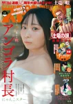 Angora soncho アンゴラ村長, Big Comic Spirits 2025 No.46 (ビッグコミックスピリッツ 2025年46号)