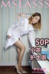 [梦丝女神MSLASS] 小茶 护士御