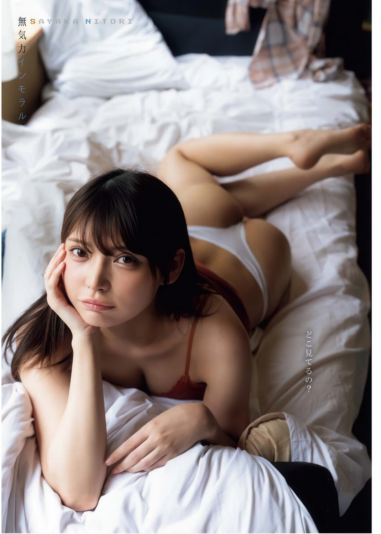Sayaka Nitori 似鳥沙也加, Young King Bull 2025.20 (ヤングキングBULL 2025年20号)