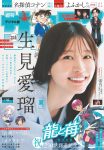 Meru Nukumi 生見愛瑠, Shonen Sunday 2025 No.35 (週刊少年サンデー 2025年35号)