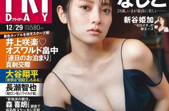 Nashiko Momotsuki 桃月なしこ, FRIDAY 2023.12.29 (フライデー 2023年12月29日号)