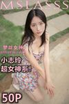 [梦丝女神MSLASS] 小志玲 超女神系