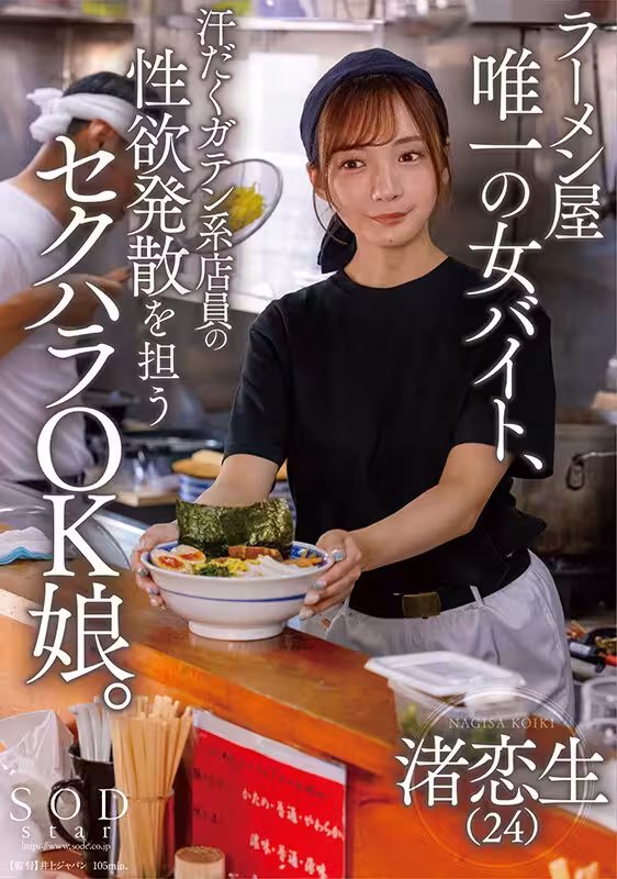 ((動圖)Nagisa ai Otoko，這是拉麵商店中唯一的女兼職工作，性散發出汗濕，矮胖的商店店員的性慾…(33p)