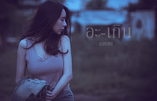 อะ – เกิน P5