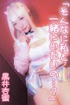 Kuroi Anmitsu 黒井杏蜜 – そんなに私と一緒にいたいの