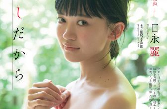 Urara Hinaga 日永麗, Weekly Playboy 2022 No.32 (週刊プレイボーイ 2022年32号)