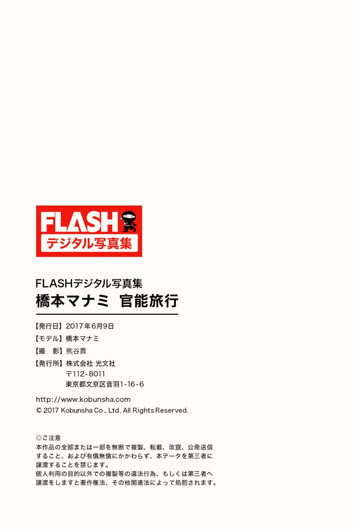 JP Hashimoto Manami 橋本マナミ – 官能旅行