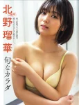 Ruka Kitano 北野瑠華, FLASH 2025.10.21 (フラッシュ 2025年10月21日号)