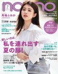 Fumika Baba 馬場ふみか, NON-NO ノンノ 2022.07