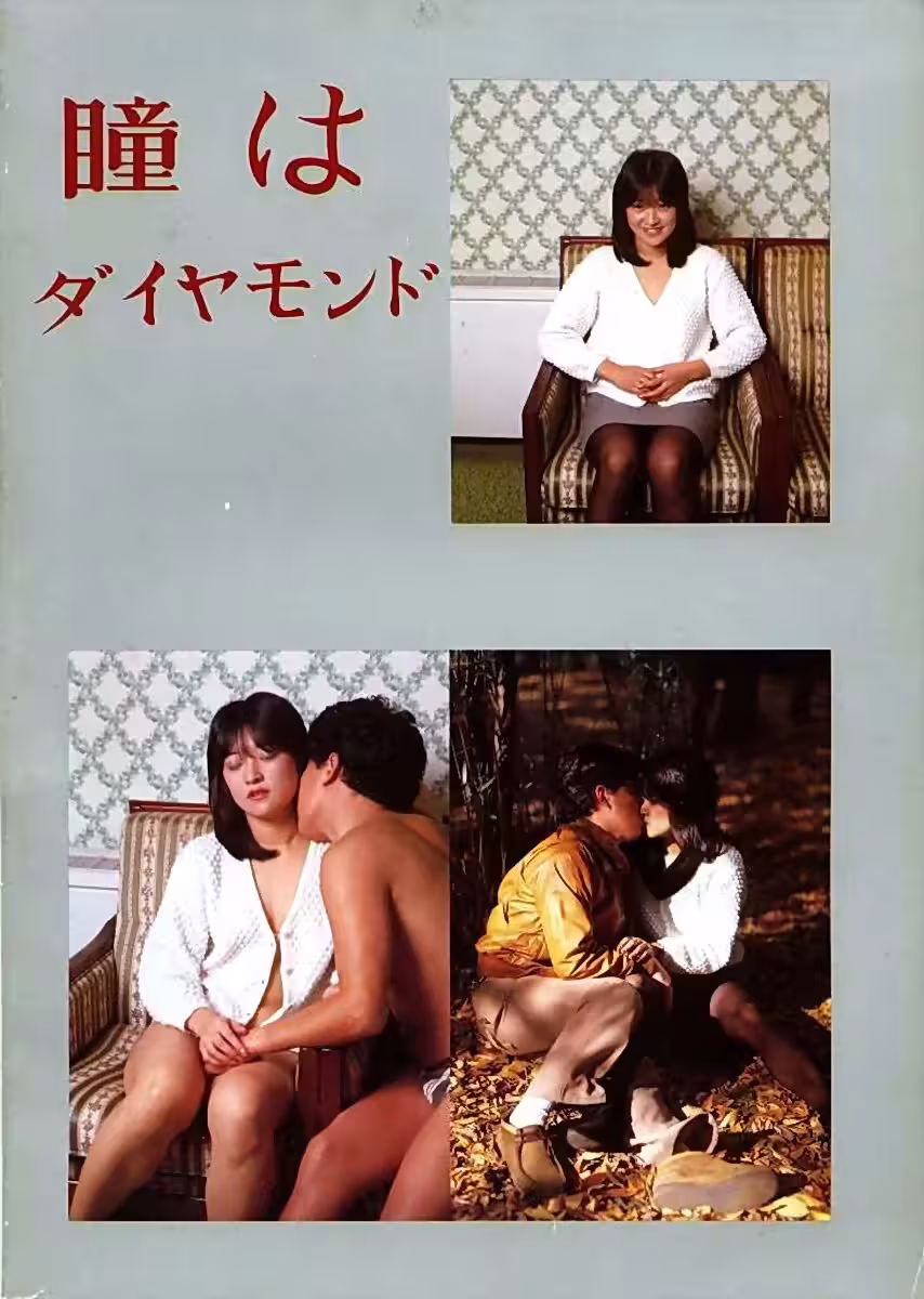 烏拉邦書中的色情明星眼睛是鑽石(57p)
