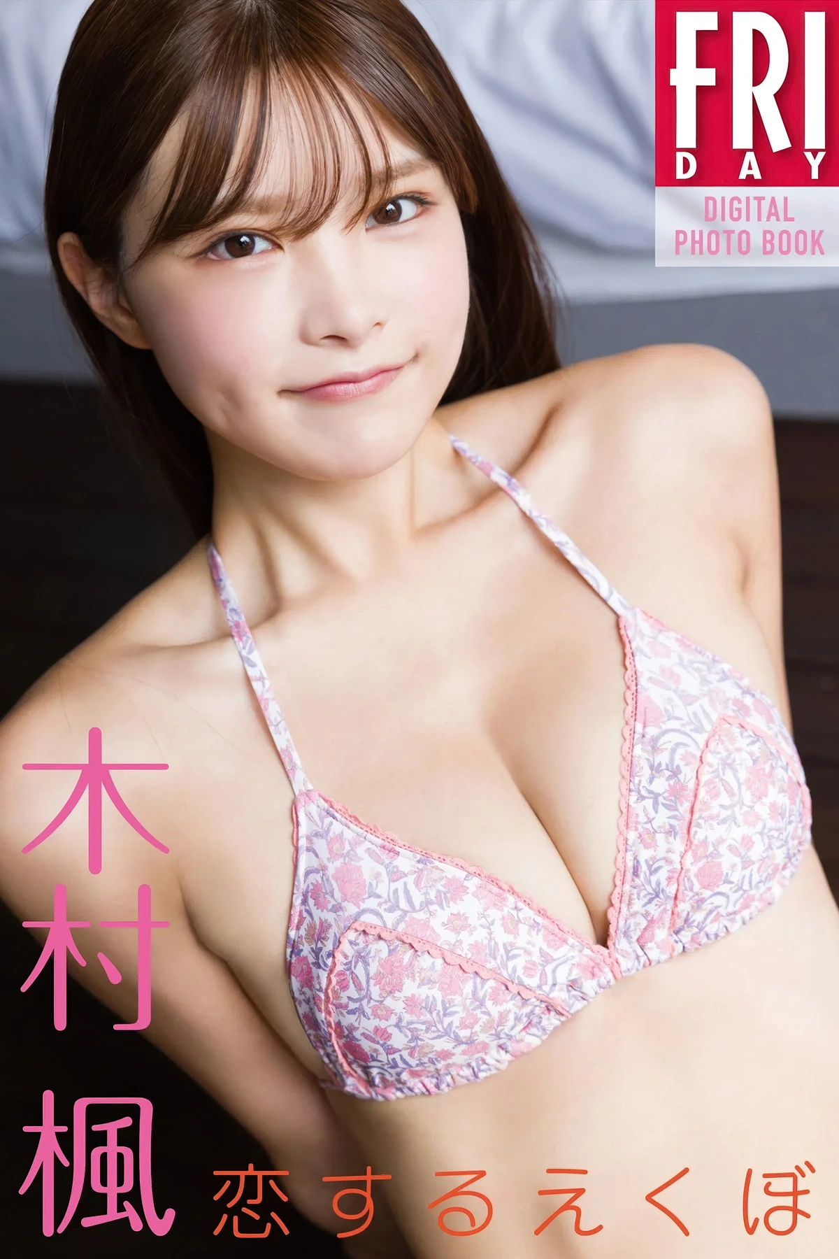 Kaede Kimura 木村楓, FRIDAYデジタル写真集 「恋するえくぼ」 Set.01