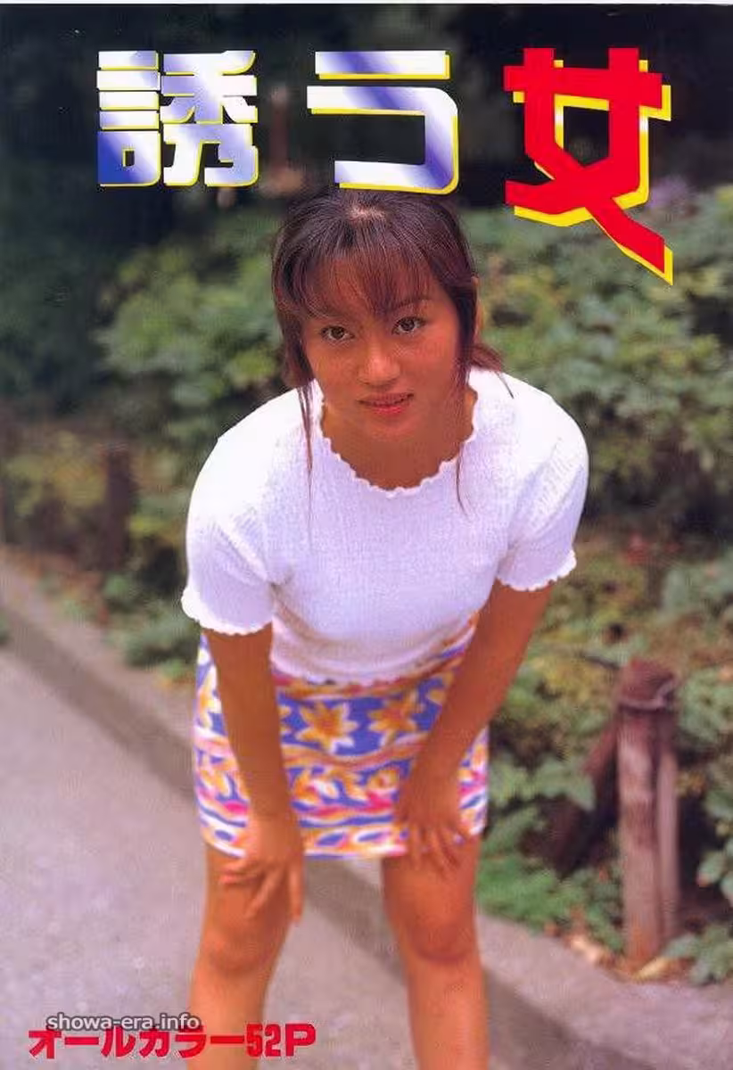 Porn star in Urabon-Books 誘う女 (52P)
