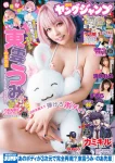 Umi Shinonome 東雲うみ, Young Jump 2025 No.46 (ヤングジャンプ 2025年46号)