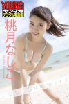 YOUNG Photobook 2019-05-28 Nashiko Momotsuki 桃月なしこ – Nashiko Summer なしこSummer