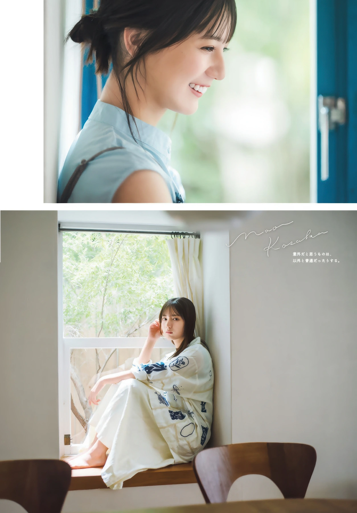 Nao Kosaka 小坂菜緒, Shonen Magazine 2025 No.42 (週刊少年マガジン 2025年42号)