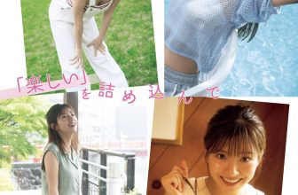 Rara Goto 後藤楽々, FLASH 2025.08.05 (フラッシュ 2025年8月5日号)