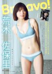 Saori Araki 荒木佐保里, Young Magazine 2024 No.33 (ヤングマガジン 2024年33号)