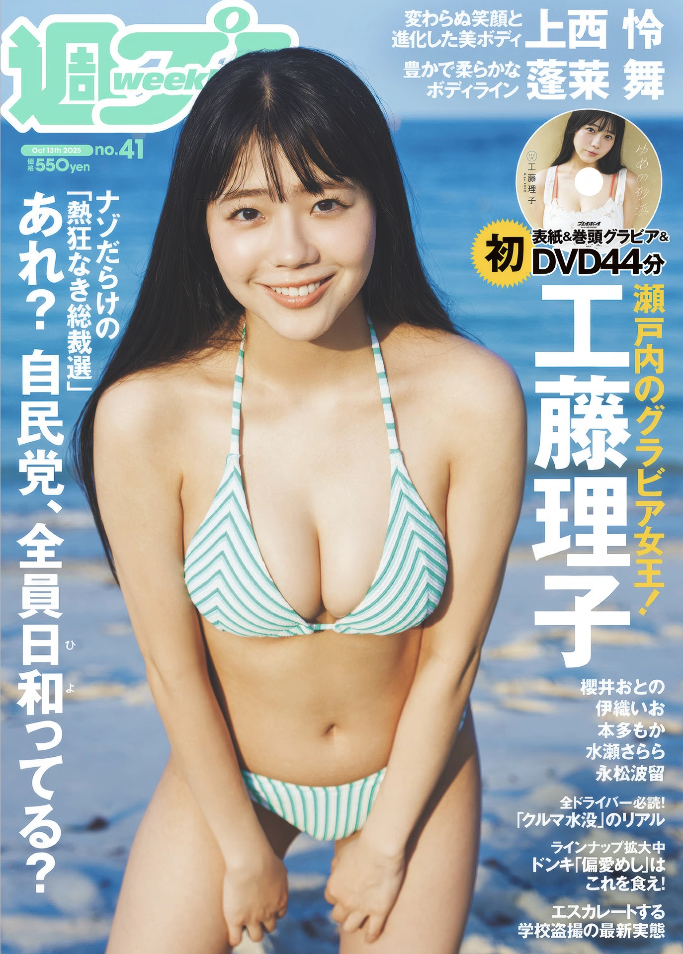 Riko Kudo 工藤理子, Weekly Playboy 2025 No.41 (週刊プレイボーイ 2025年41号)