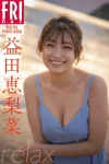 Erina Masuda 益田恵梨菜, FRIDAYデジタル写真集 「Relax」 Set.03