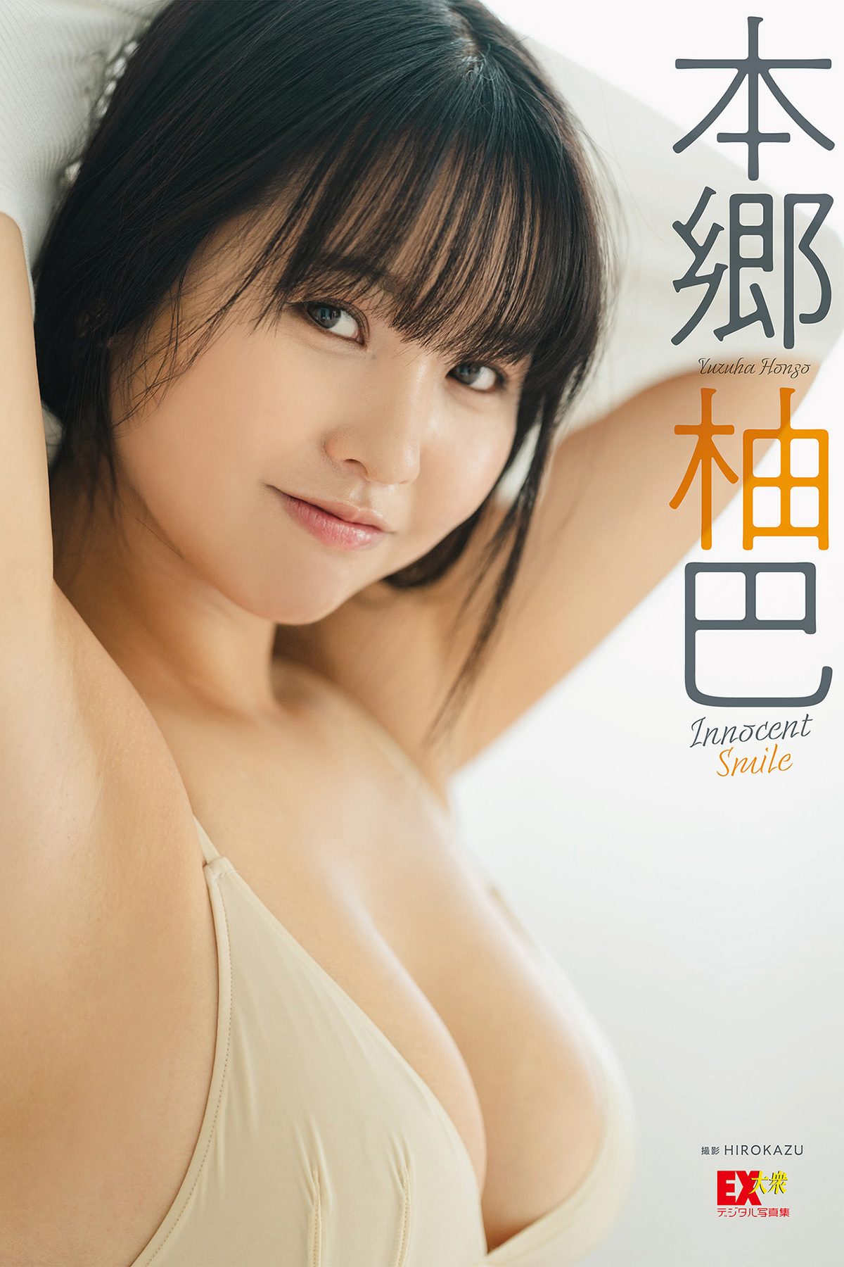 Hongo Yuzuha 本郷柚巴 Innocent Smile