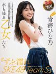 SKE48, Weekly SPA! 2023.03.07 (週刊SPA! 2023年3月7日号)