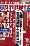 Weekly Gendai 2023.11.04 杉本彩 相楽伊織 高橋凛